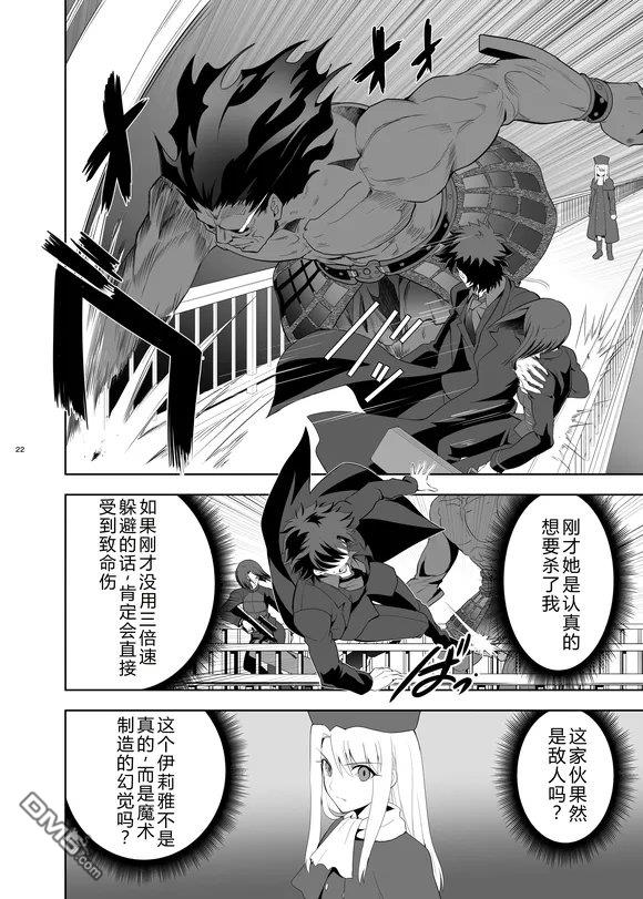 圣杯战争第4次×第5次 第2话 第21页