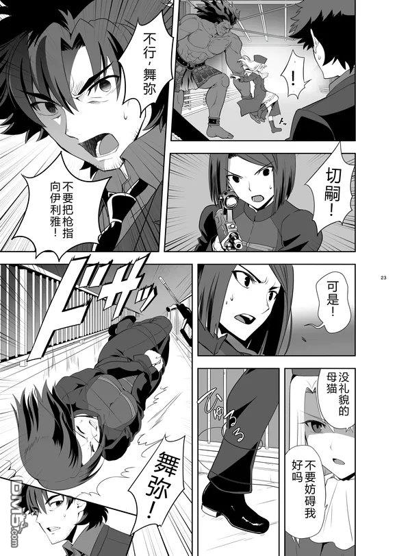 圣杯战争第4次×第5次 第2话 第22页