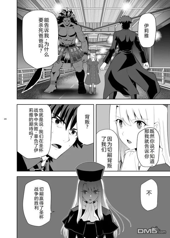 圣杯战争第4次×第5次 第2话 第23页