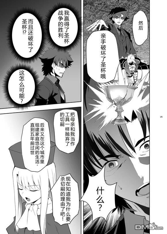 圣杯战争第4次×第5次 第2话 第24页