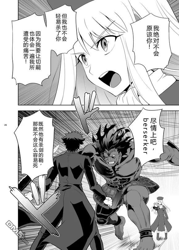 圣杯战争第4次×第5次 第2话 第25页