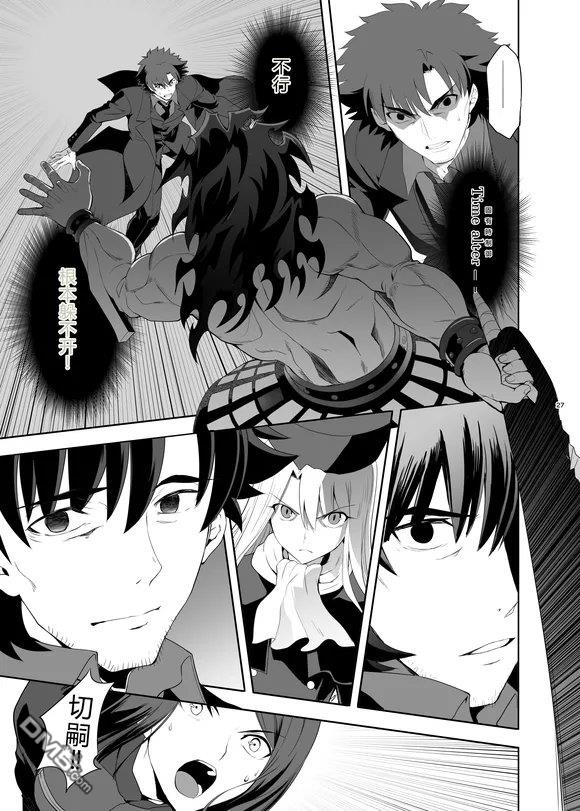 圣杯战争第4次×第5次 第2话 第26页