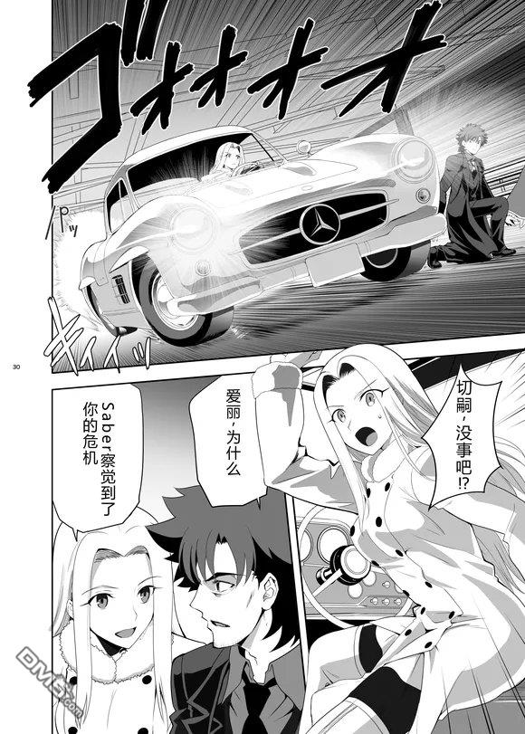 圣杯战争第4次×第5次 第2话 第29页