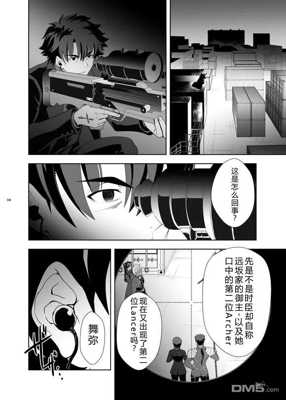 圣杯战争第4次×第5次 第2话 第3页
