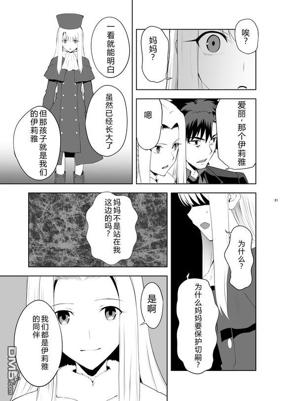 圣杯战争第4次×第5次 第2话 第30页
