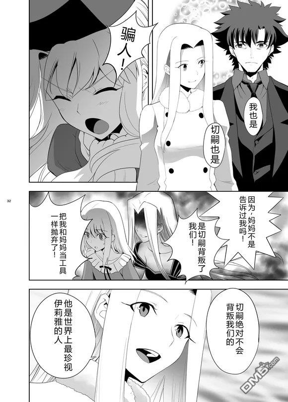圣杯战争第4次×第5次 第2话 第31页