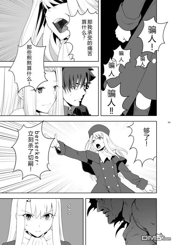 圣杯战争第4次×第5次 第2话 第32页