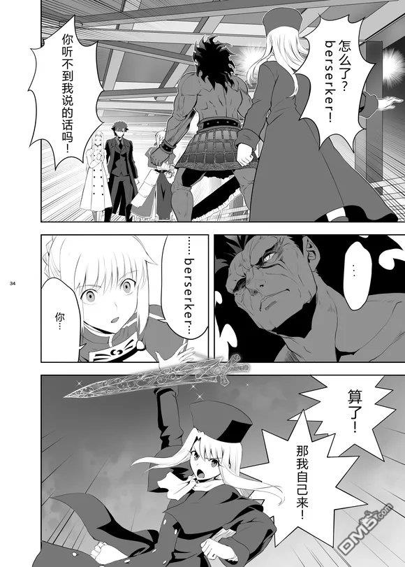 圣杯战争第4次×第5次 第2话 第33页