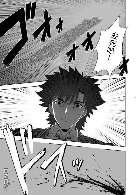 圣杯战争第4次×第5次 第2话 第34页