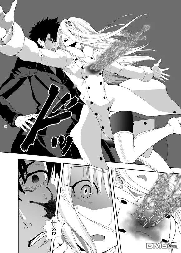 圣杯战争第4次×第5次 第2话 第35页