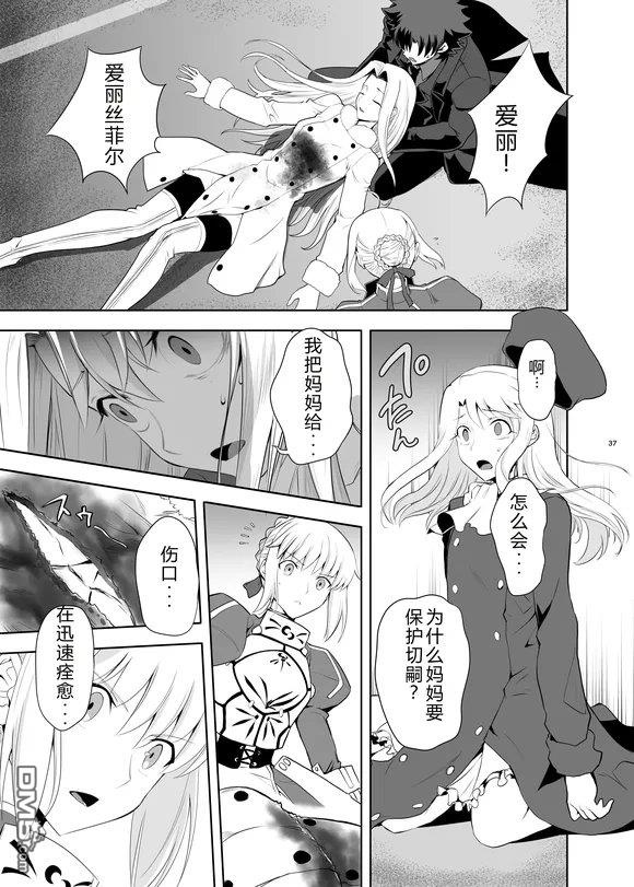圣杯战争第4次×第5次 第2话 第36页