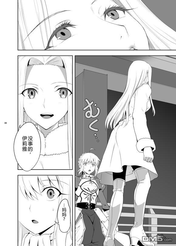 圣杯战争第4次×第5次 第2话 第37页
