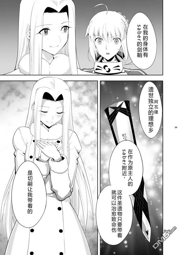 圣杯战争第4次×第5次 第2话 第38页
