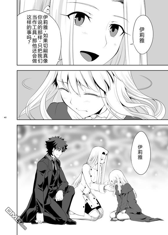 圣杯战争第4次×第5次 第2话 第39页