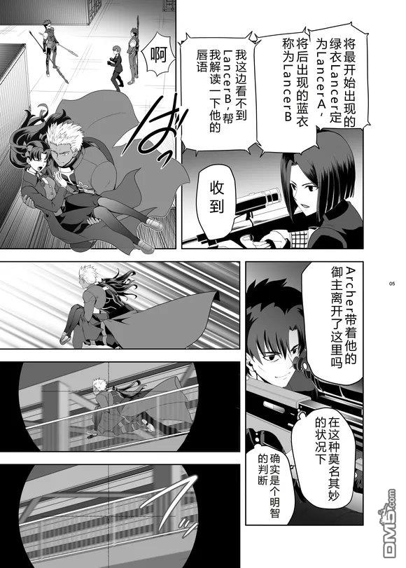 圣杯战争第4次×第5次 第2话 第4页
