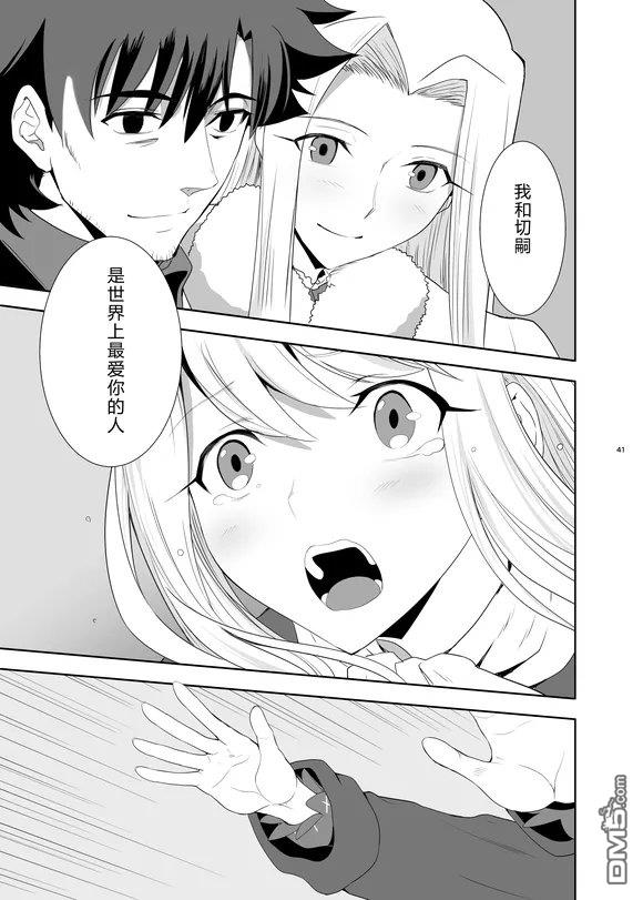 圣杯战争第4次×第5次 第2话 第40页
