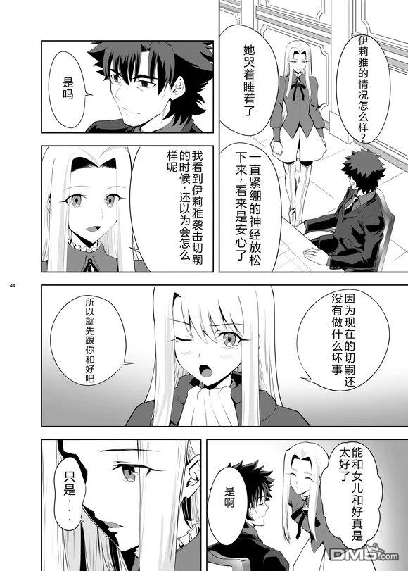 圣杯战争第4次×第5次 第2话 第44页