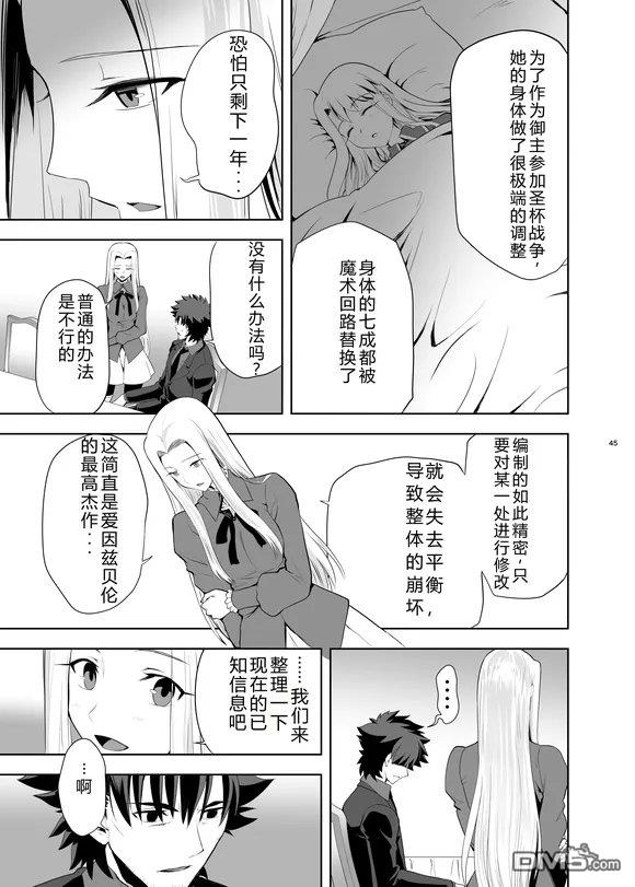 圣杯战争第4次×第5次 第2话 第45页
