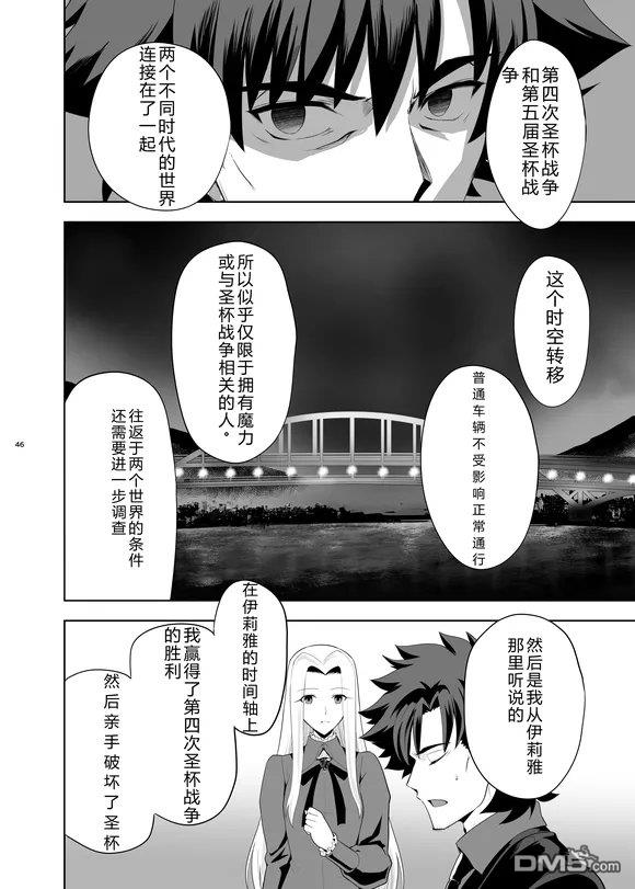 圣杯战争第4次×第5次 第2话 第46页