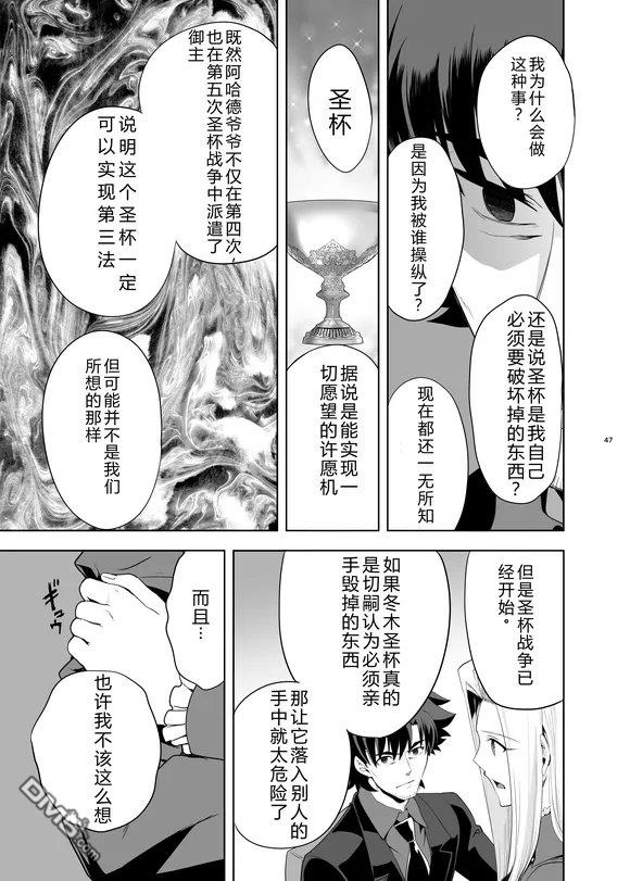 圣杯战争第4次×第5次 第2话 第47页