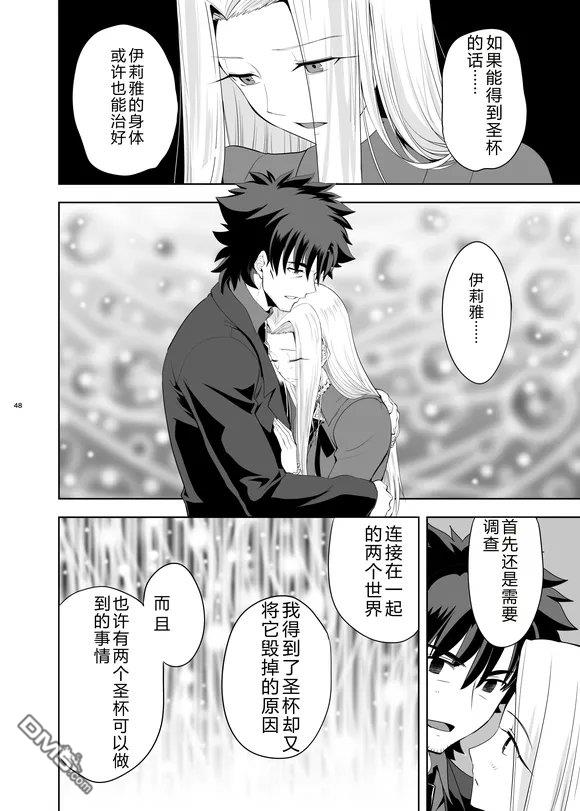 圣杯战争第4次×第5次 第2话 第48页
