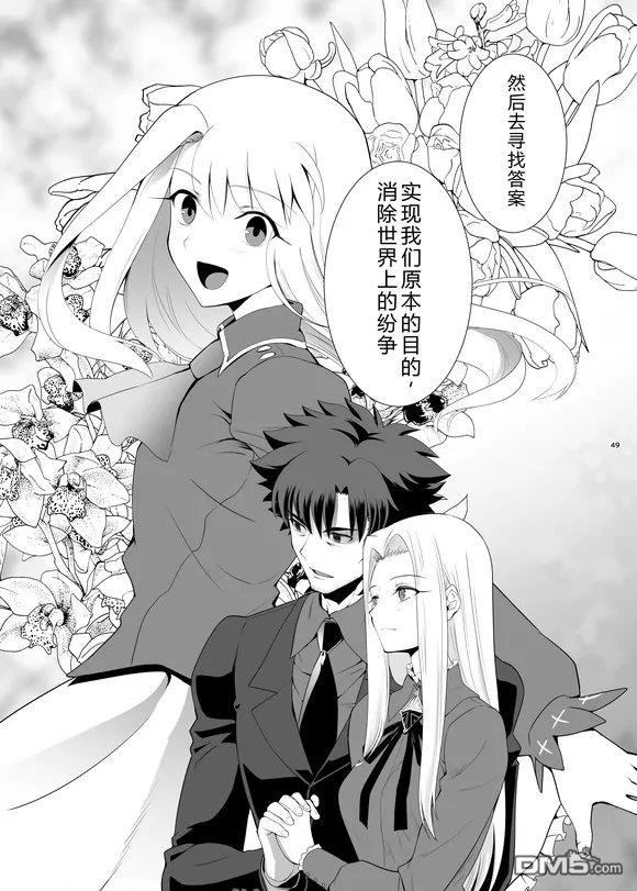 圣杯战争第4次×第5次 第2话 第49页