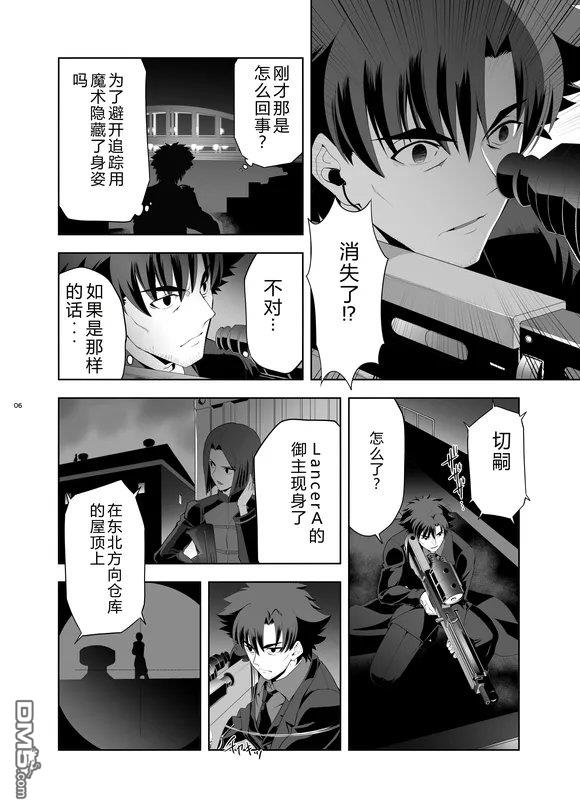 圣杯战争第4次×第5次 第2话 第5页