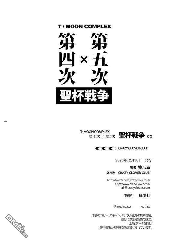 圣杯战争第4次×第5次 第2话 第50页