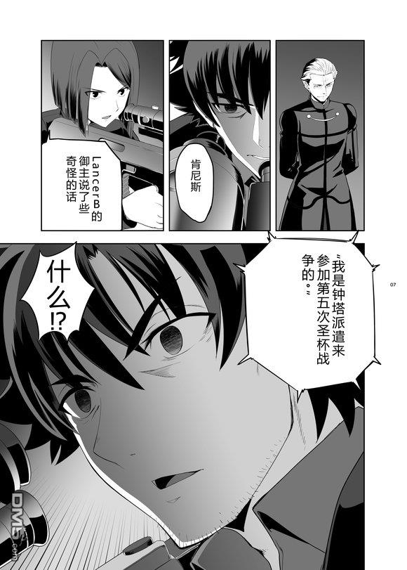 圣杯战争第4次×第5次 第2话 第6页