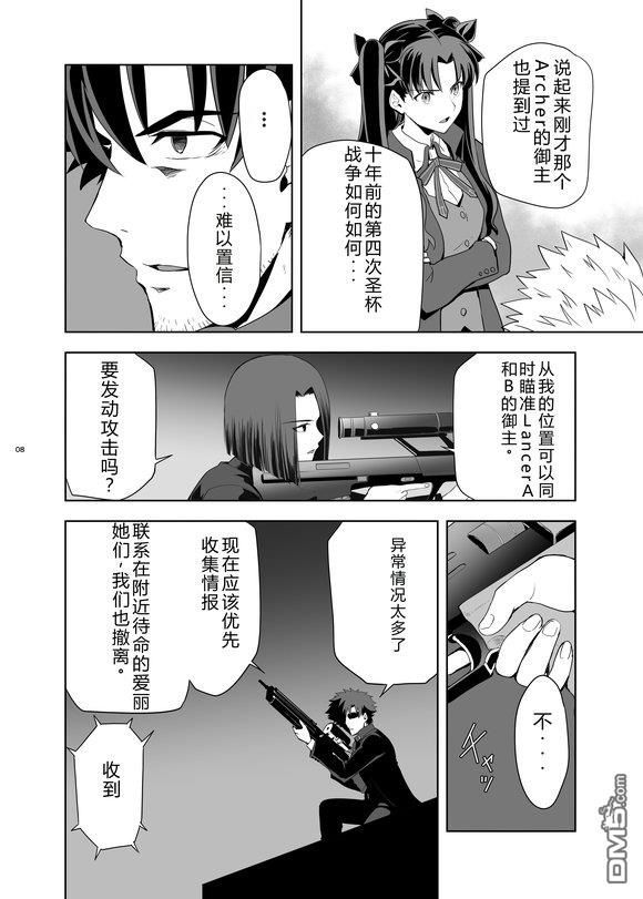 圣杯战争第4次×第5次 第2话 第7页