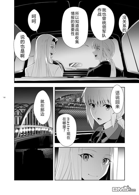 圣杯战争第4次×第5次 第2话 第9页