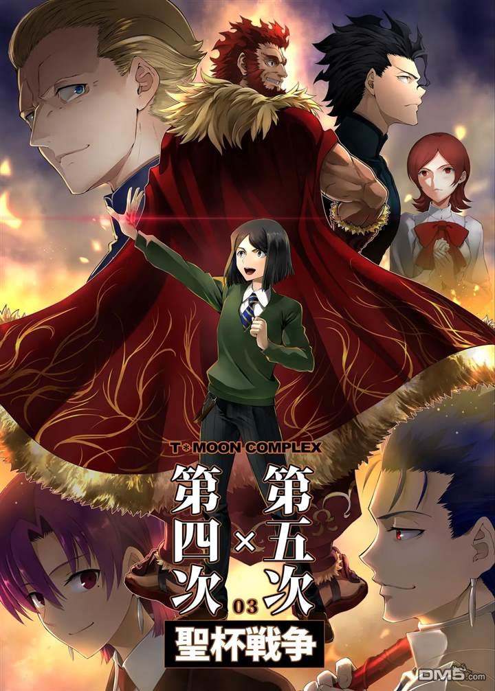 圣杯战争第4次×第5次 第3话 第1页