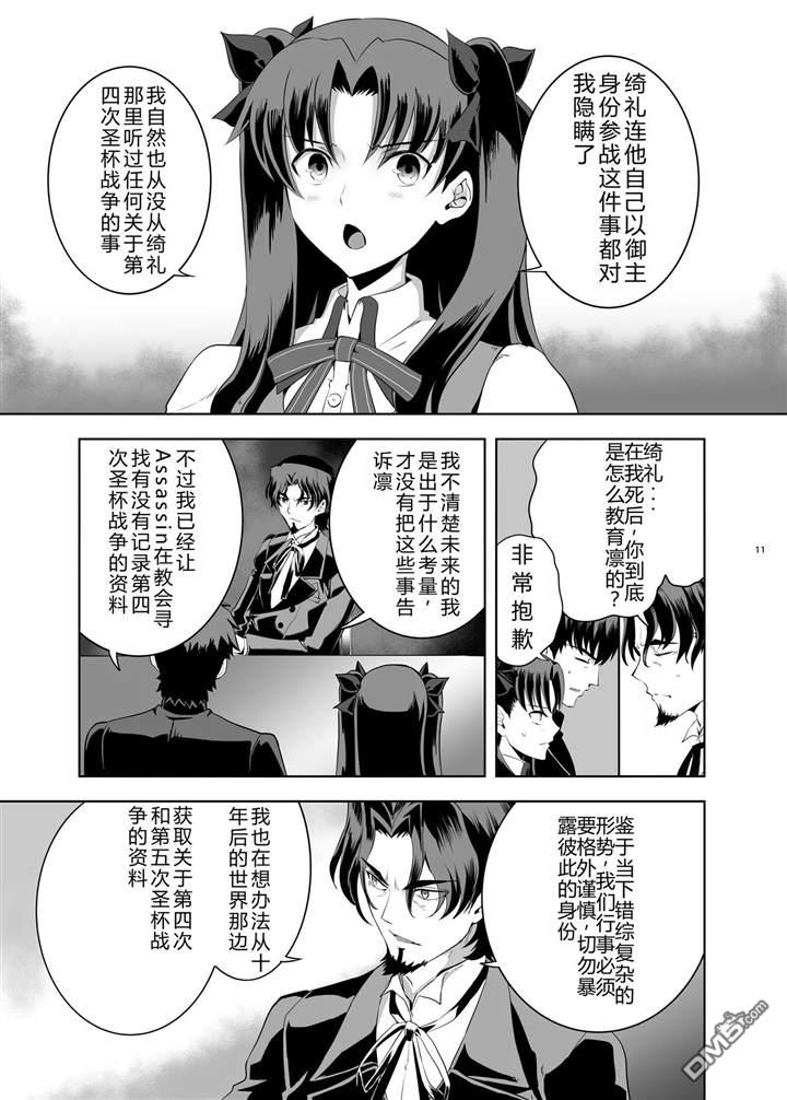 圣杯战争第4次×第5次 第3话 第10页
