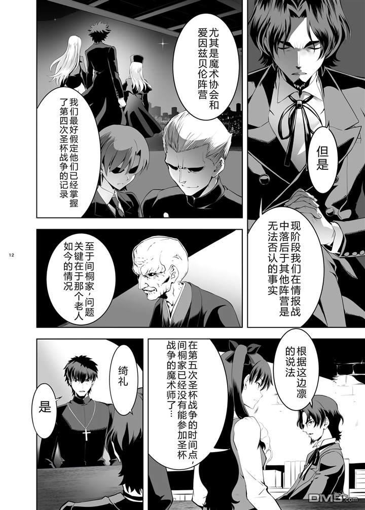 圣杯战争第4次×第5次 第3话 第11页