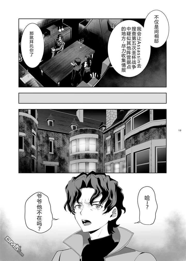 圣杯战争第4次×第5次 第3话 第12页