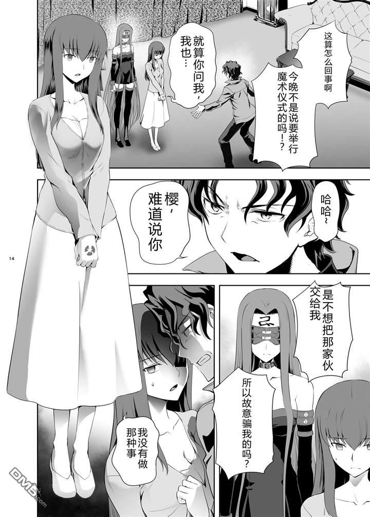 圣杯战争第4次×第5次 第3话 第13页
