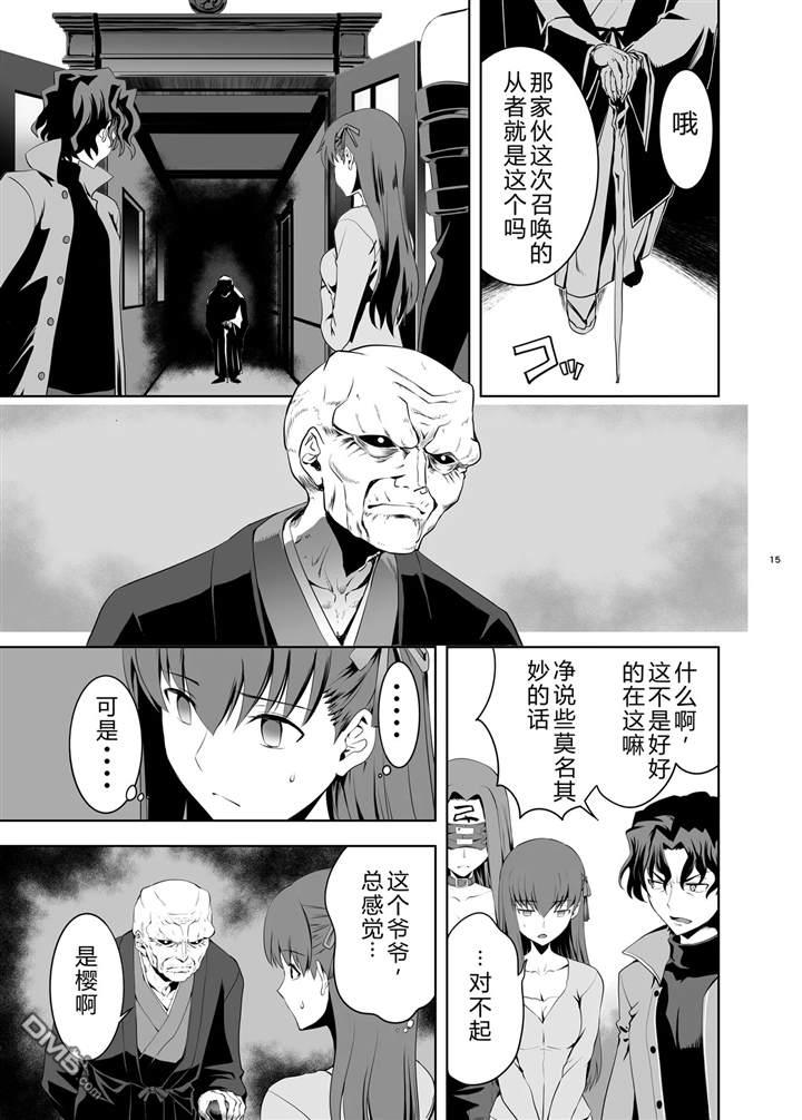圣杯战争第4次×第5次 第3话 第14页