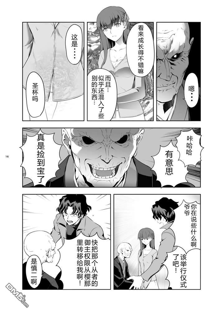 圣杯战争第4次×第5次 第3话 第15页