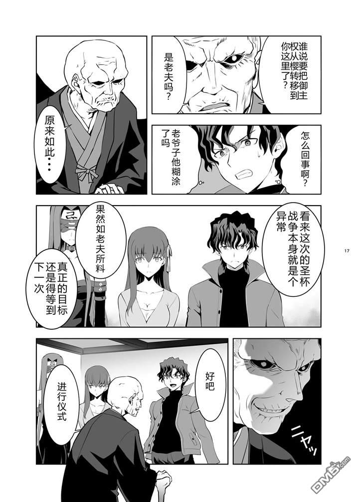 圣杯战争第4次×第5次 第3话 第16页