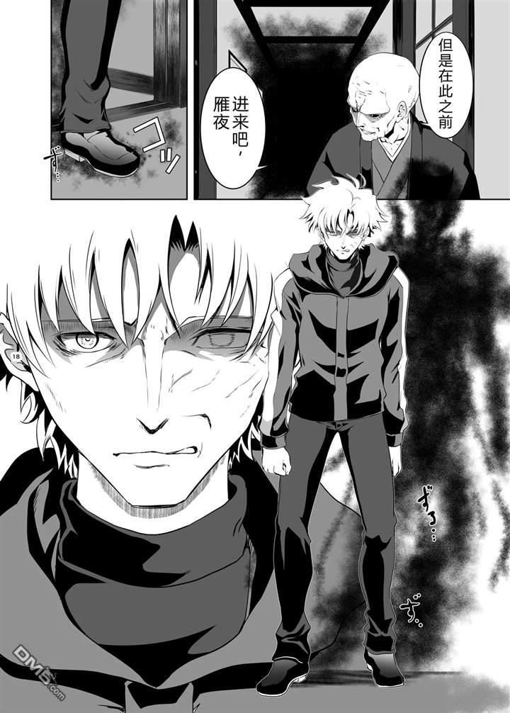 圣杯战争第4次×第5次 第3话 第17页