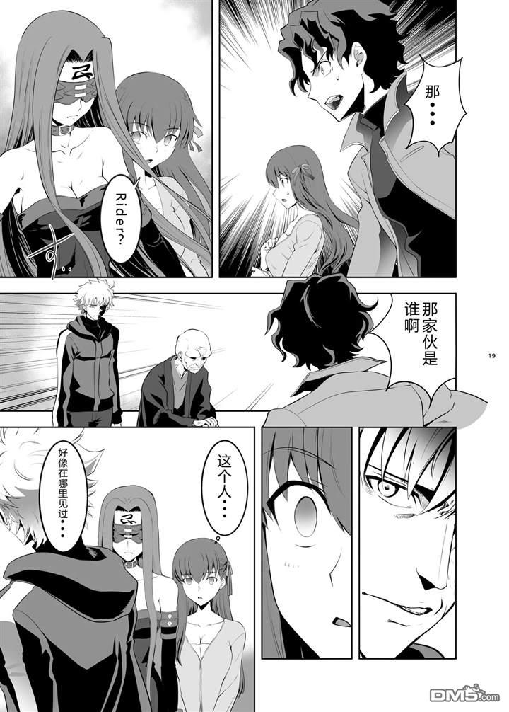 圣杯战争第4次×第5次 第3话 第18页