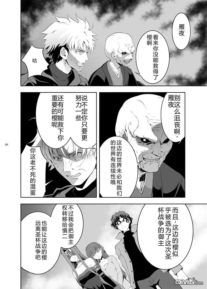 圣杯战争第4次×第5次 第3话 第19页