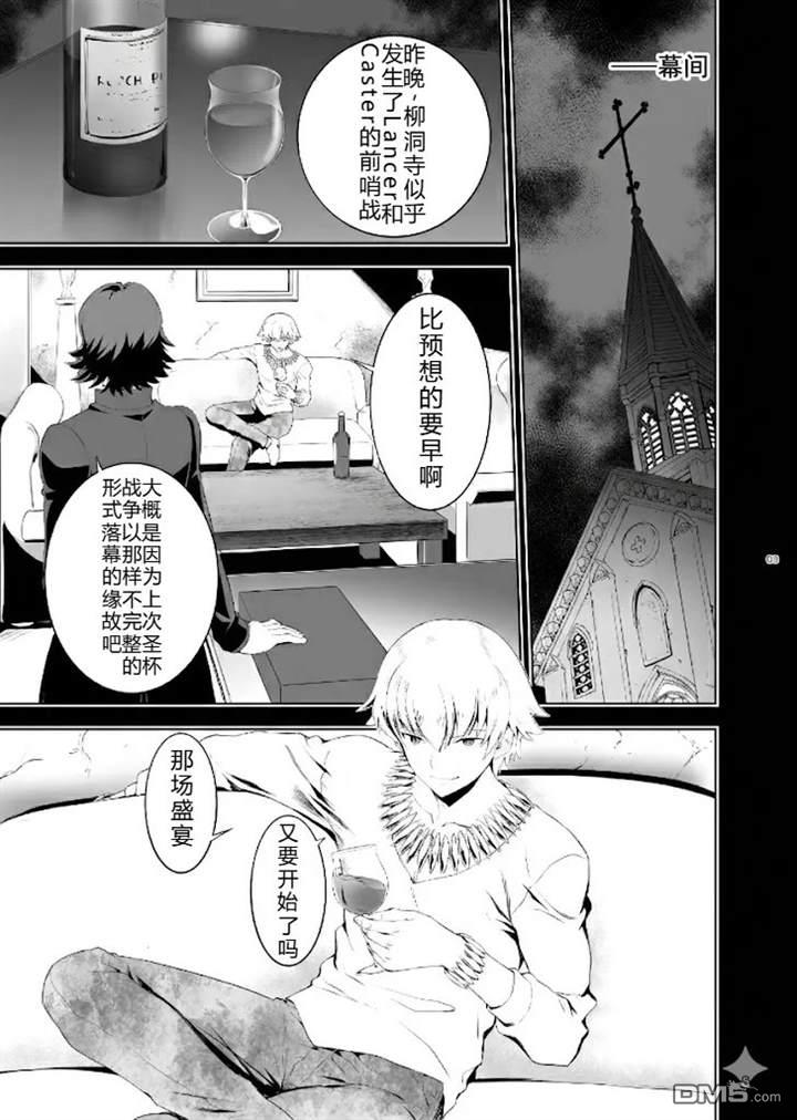 圣杯战争第4次×第5次 第3话 第2页