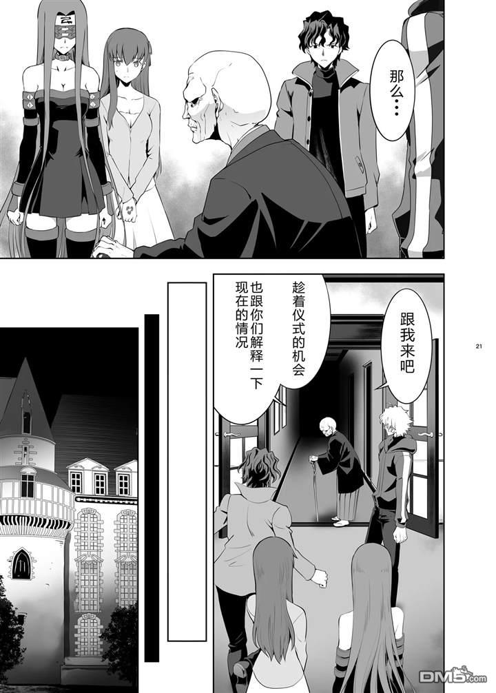 圣杯战争第4次×第5次 第3话 第20页