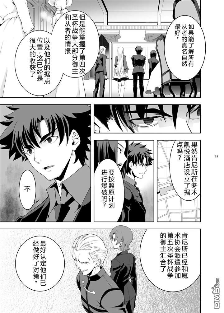圣杯战争第4次×第5次 第3话 第22页