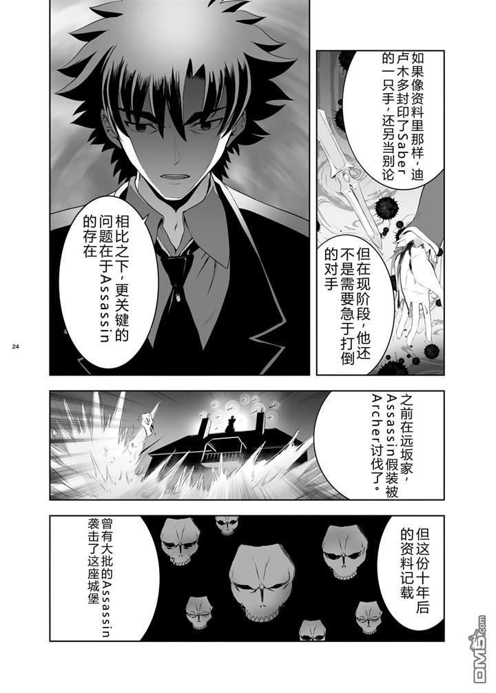 圣杯战争第4次×第5次 第3话 第23页