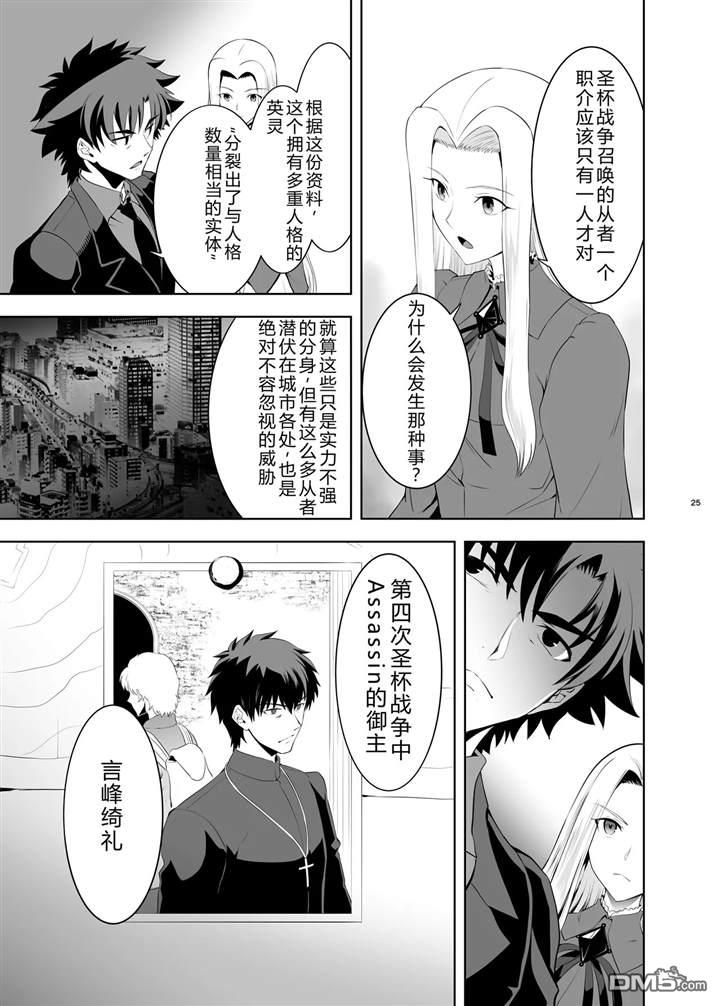 圣杯战争第4次×第5次 第3话 第24页