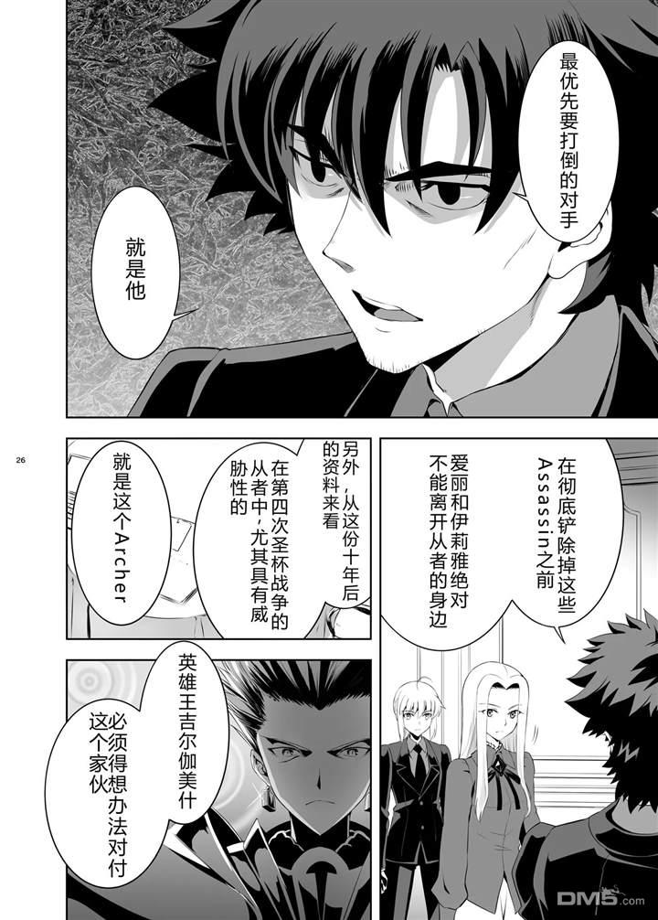 圣杯战争第4次×第5次 第3话 第25页