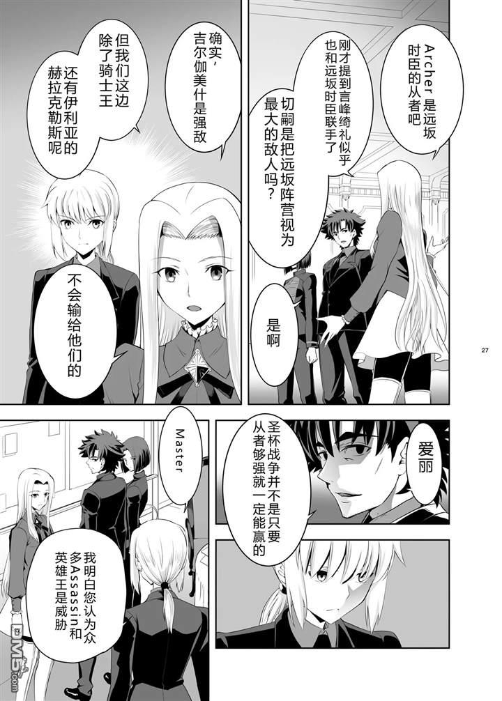 圣杯战争第4次×第5次 第3话 第26页