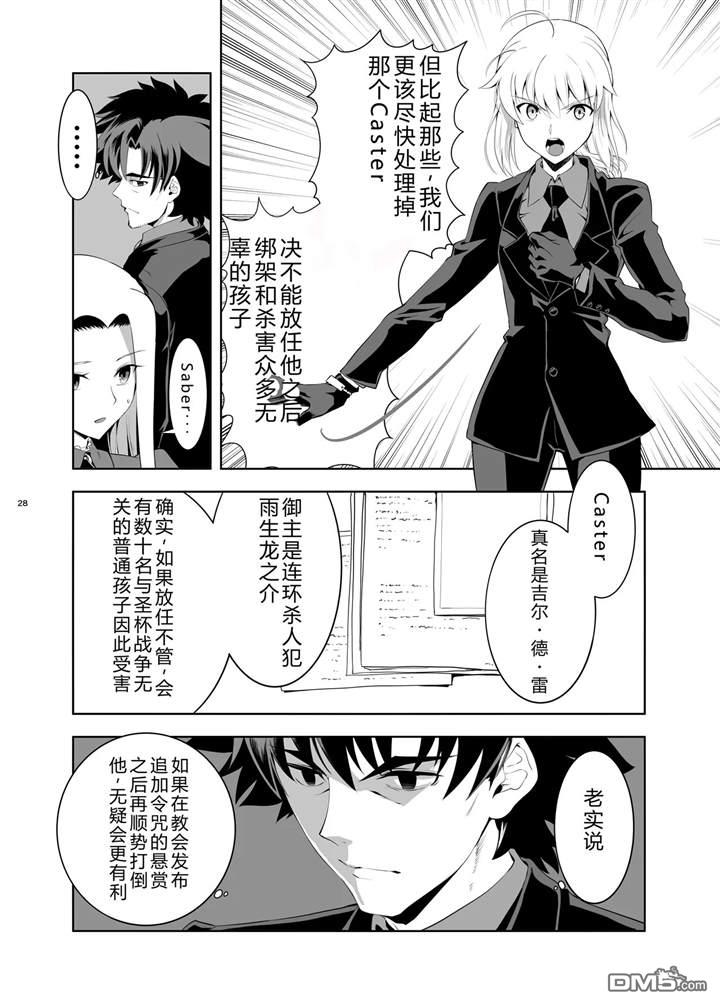 圣杯战争第4次×第5次 第3话 第27页